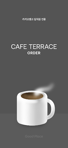 Android application 카페테라스오더 screenshort