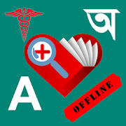 Top 50 Books & Reference Apps Like English To Bangla Medical Dictionary - Best Alternatives