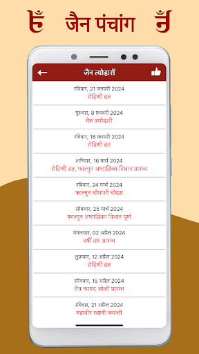 Jain Calendar Panchang Screen 3