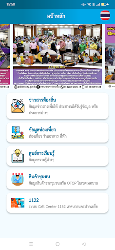 Pakkret Smart Life Screen 2
