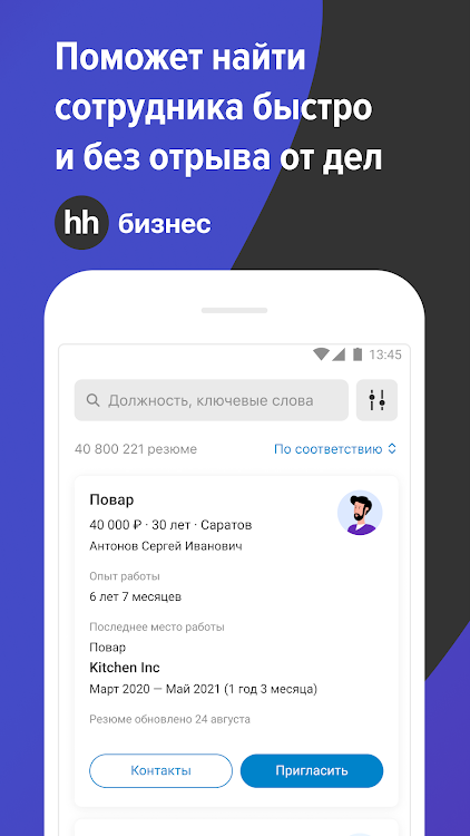 hh бизнес: поиск сотрудников - 3.92 - (Android)