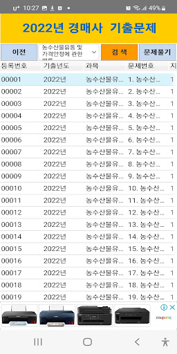 경매사 2022년 기출문제 Screen 2