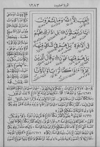 Tafsir Al-Ibriz Juz 20 Jawa Pegon KH Bisri Mustofa