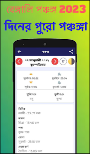 Bengali Calendar 2023 Screenshot
