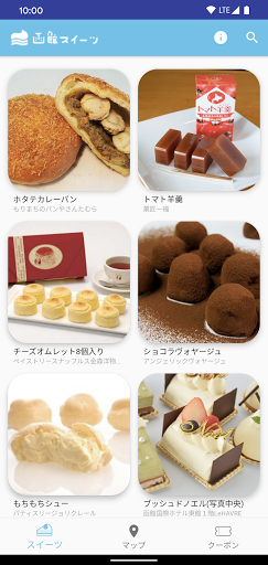 Android application あまはこ - 函館スイーツのお得な情報をゲット！ screenshort