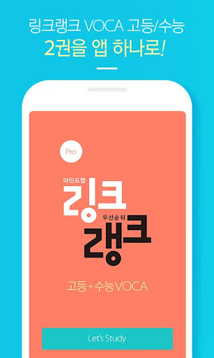 Android application 링크랭크 VOCA Pro screenshort