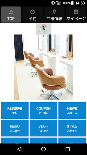 Well’s(ウェルズ)公式アプリ Screen 2
