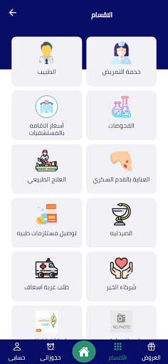 سلامتك Screen 2