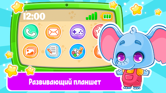 Детский телефон, планшет: игры