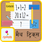 Math Tricks in Hindi & English icon