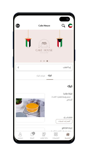 Cake house - كيك هاوس Screen 2