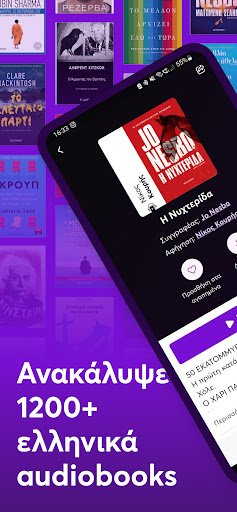 Android application Bookvoice: Greek Audiobooks screenshort
