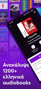 Bookvoice: Greek Audiobooks