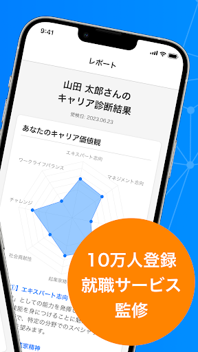 転職診断 本当の可能性に気づく転職・求人・仕事探しアプリ Screen 2