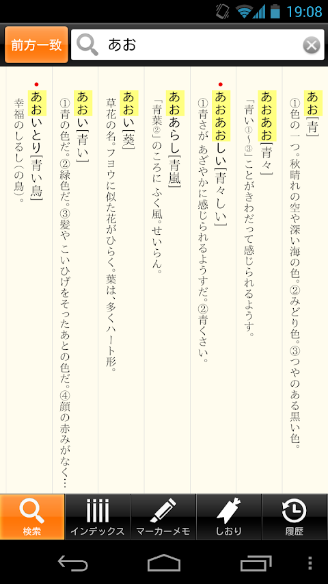 三省堂国語辞典 第七版 公式アプリ| 縦書き＆辞書感覚の検索のおすすめ画像5