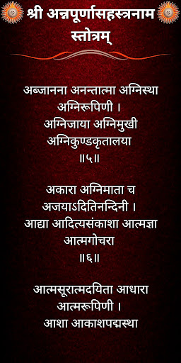 अन्नपूर्णासहस्त्रनाम स्तोत्रम् Screen 3