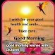 good morning wishes withimages - Androidアプリ