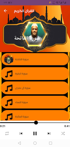 القران بصوت الشيخ مصطفى خميس Screen 3
