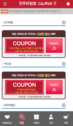 전주비빔밥 쿠폰 Screen 3