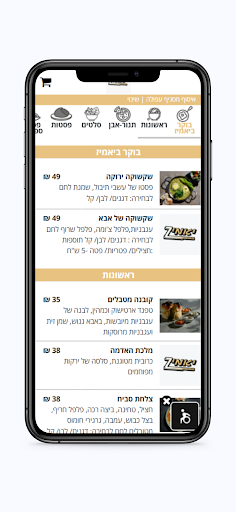 יאמיז 770 Screen 2