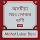 Assamese Mohot Lukar Bani