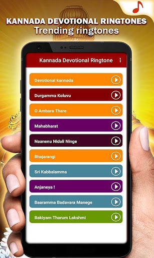 Kannada Bhakti Ringtone