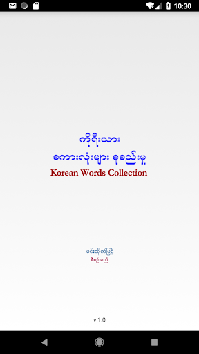 Android application Korean Words Collection screenshort
