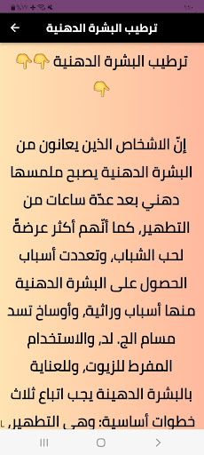 صنع كريم مرطب للبشرة الدهنية Screen 2