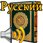 Russian Quran Audio 56.0 Icon
