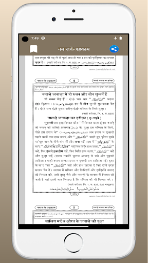 नमाज़ के अहकाम Namaz ky Ahkam