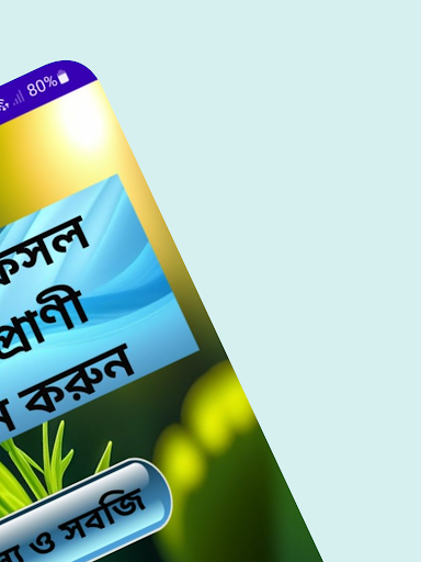 কৃষি রোগ ও সমাধান Screen 2