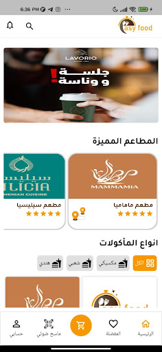 Android application ايزي فود screenshort