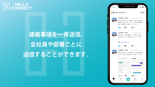 Android application HELLO CONNECT screenshort