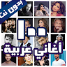 download 100 اغاني عربية بدون نت 2021+ الكلمات apk