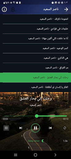 اناشيد ناصر السعيد بدون نت Screen 3