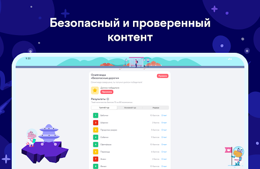 Учи.ру 0–4 класс screenshot 14