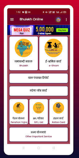 Bhulekh - अपने नाम की जमीन