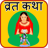 Vrat Katha in Marathi icon
