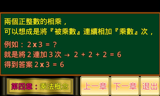 乘法小學堂 Screen 3