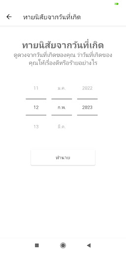 ดวงดี Screen 3