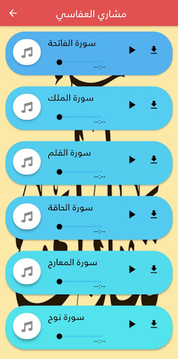 جزء تبارك - من القران الكريم Screen 2