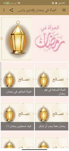 المرأة في رمضان فتاوى واستفسارات