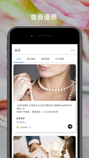 生福珠寶 Screen 3