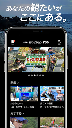 釣りビジョンVOD / 国内最大級の釣り動画配信サービス Screen 3