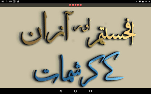 Afahasibtum And Azan wazifa 10.1 APK screenshots 9