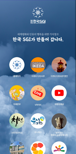 Android application 한국SGI 포털 screenshort