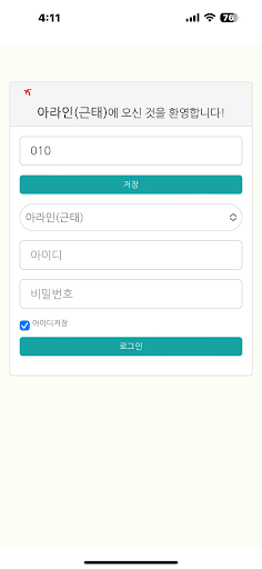 아라인_HR Screen 2