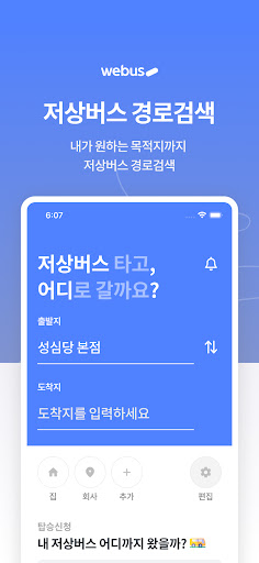 위버스 - 대전버스, 실시간 탑승요청, 저상버스 Screen 2