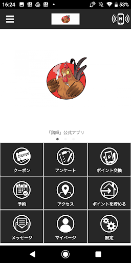 Android application 鶏輝 (みんなの酒場) screenshort