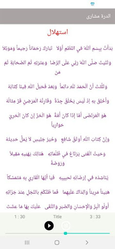 متن الدرة مشارى العفاسى بدون إ Screen 3